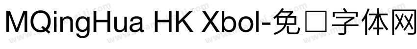MQingHua HK Xbol字体转换